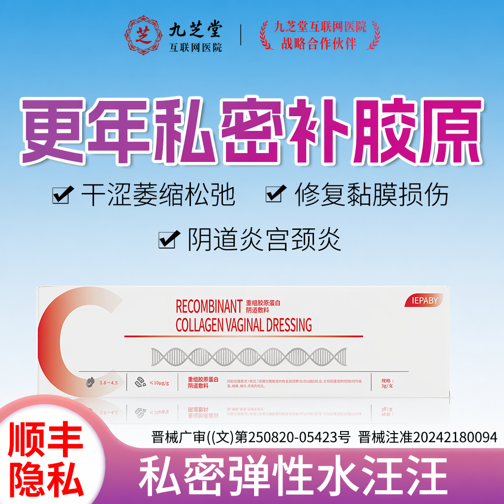 女性私密紧致凝胶缩阴排毒水润滋养妇科护理正品C12
