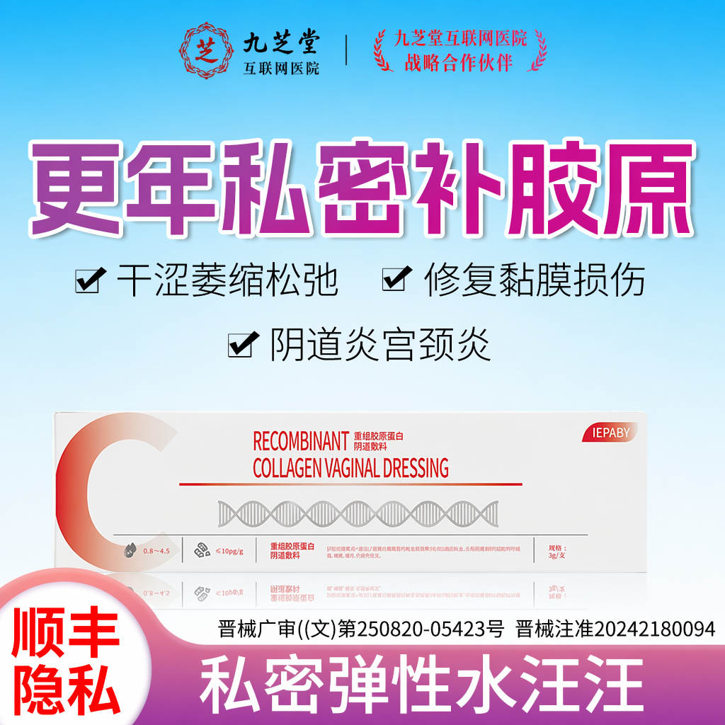 缩阴凝胶紧致私处产后修复抑菌清洁水润保养官方正品C12