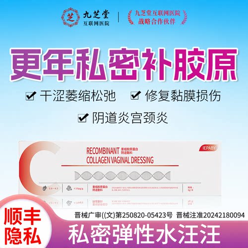 缩阴凝胶紧致私处产后修复抑菌清洁水润保养官方正品C12