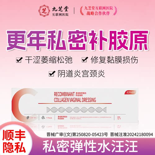 私护紧致凝胶缩阴神器产/后盆-底/肌修复水润紧润正品C12