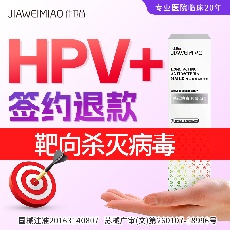 杀灭病毒抗HPV病毒干扰素凝胶生物敷料蛋白妇科转宫颈糜烂阴药房