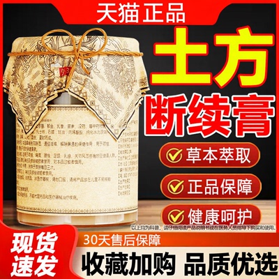 土方断续膏官方旗舰店正品黑玉断续膏颈椎肩周关节正品疼痛30g/盒