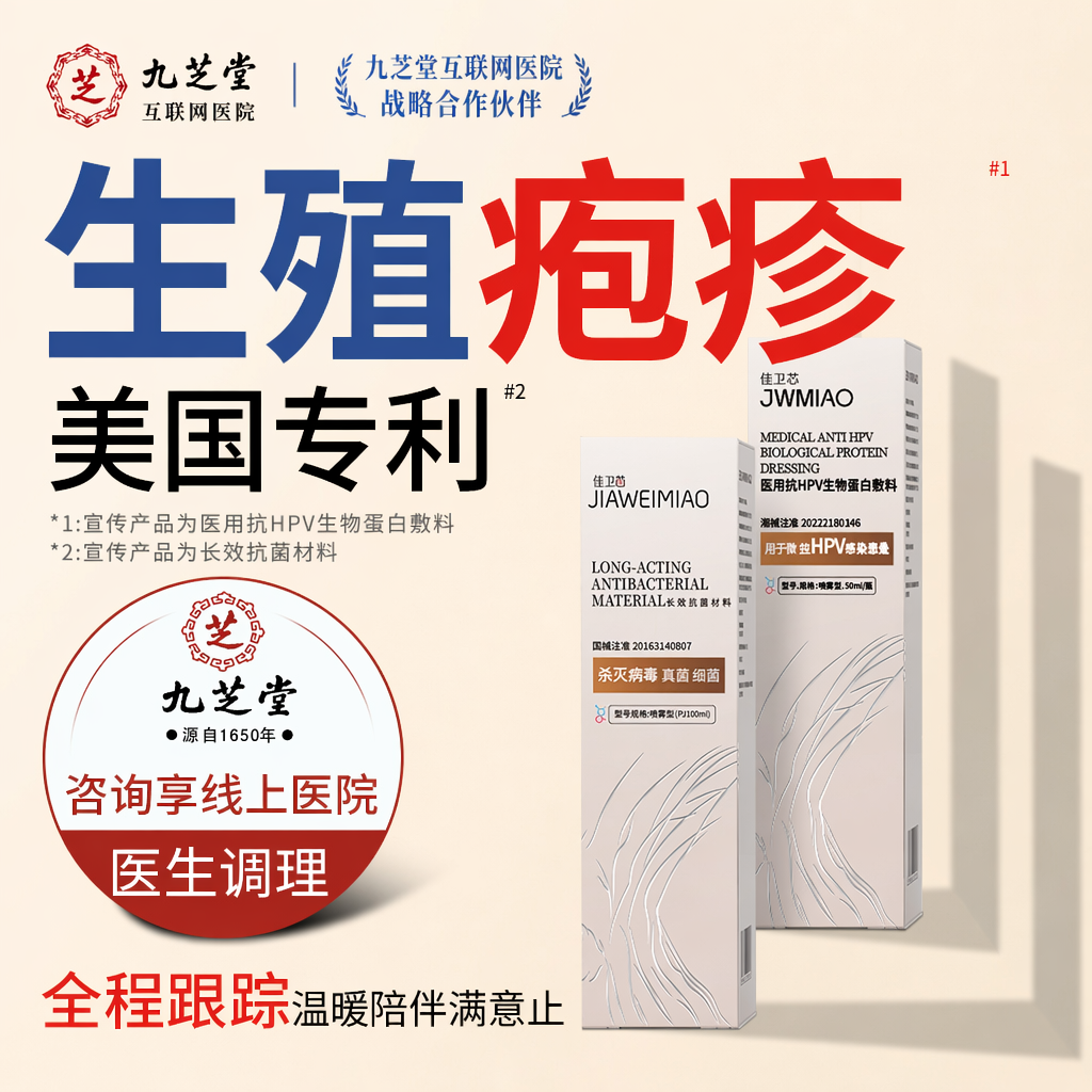 女性私处疱疹男器疱疹净喷剂防复发生殖克星C6