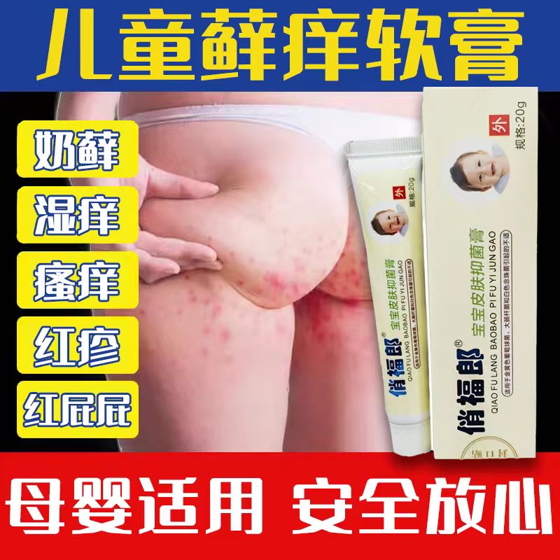 羚銳止癢平糠酸莫米松乳膏兒童寶貝濕疹膏抑菌止癢非凝膠皮膚過敏