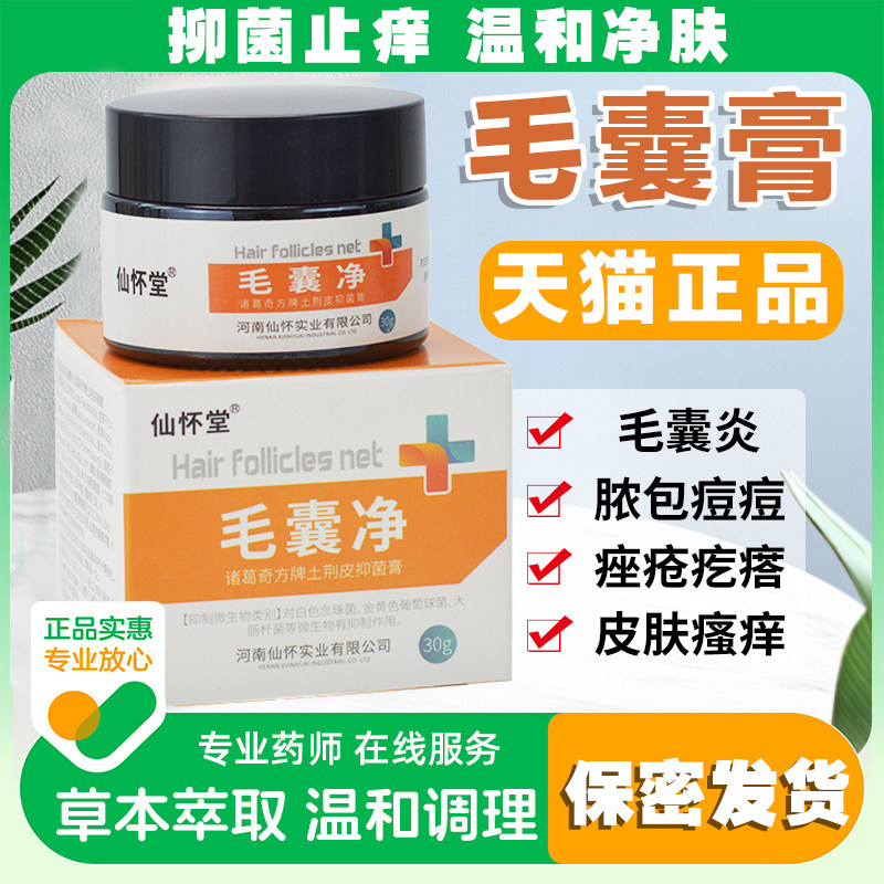 贵州晟恩斩草除根抑菌草本乳膏正品皮肤软膏包邮毛囊炎脓疱湿疹膏