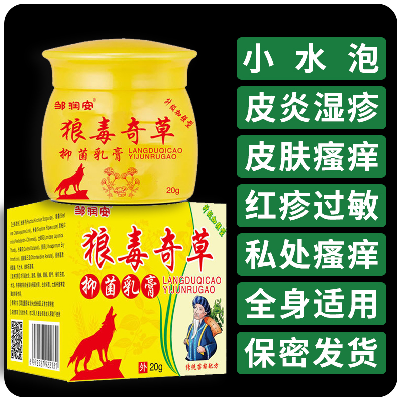 云南本草肤康冷敷凝胶皮肤湿珍皮藓手足藓肛周骚痒银藓屑止痒膏