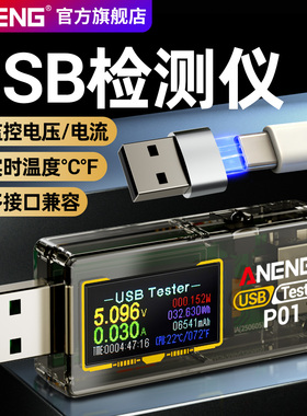 USB测试仪带Type-c转接手机充电器检测仪容量直流电流电压功率计