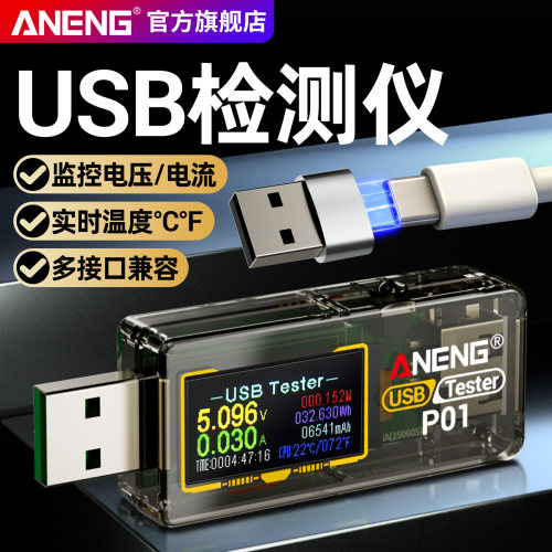 USB测试仪带Type-c转接手机充电