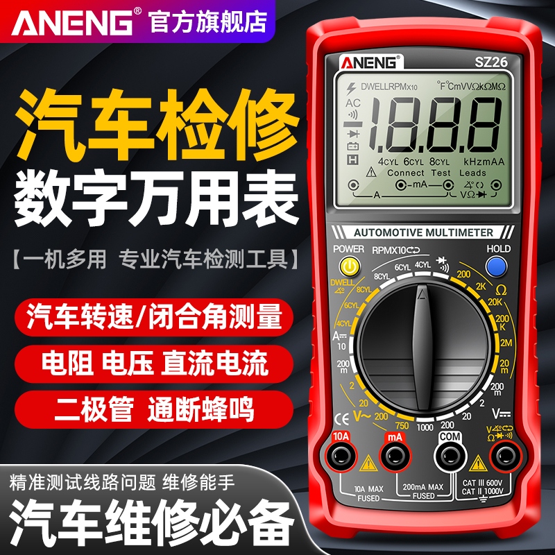 多功能汽车检修万用表数字高精度
