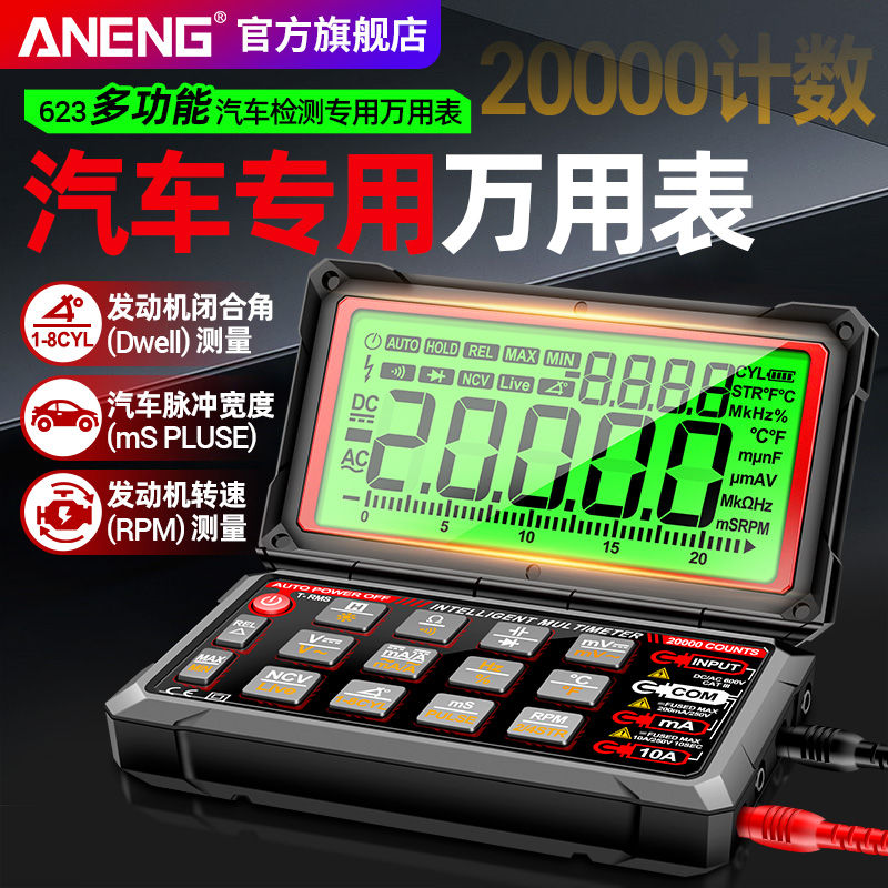 新款智能汽車萬用表數字高精度