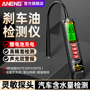 汽车刹车油检测仪保养制动液含水率水分测试仪汽保更换工具检测笔