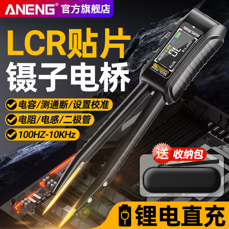 高精度数字电桥镊子LCR电子电阻
