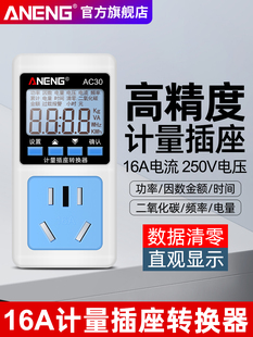 家用电表插座空调热水器电量显示电表智能集成电表测试仪