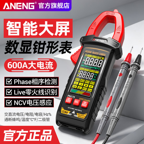 智能防烧钳形表数显高精度万用表