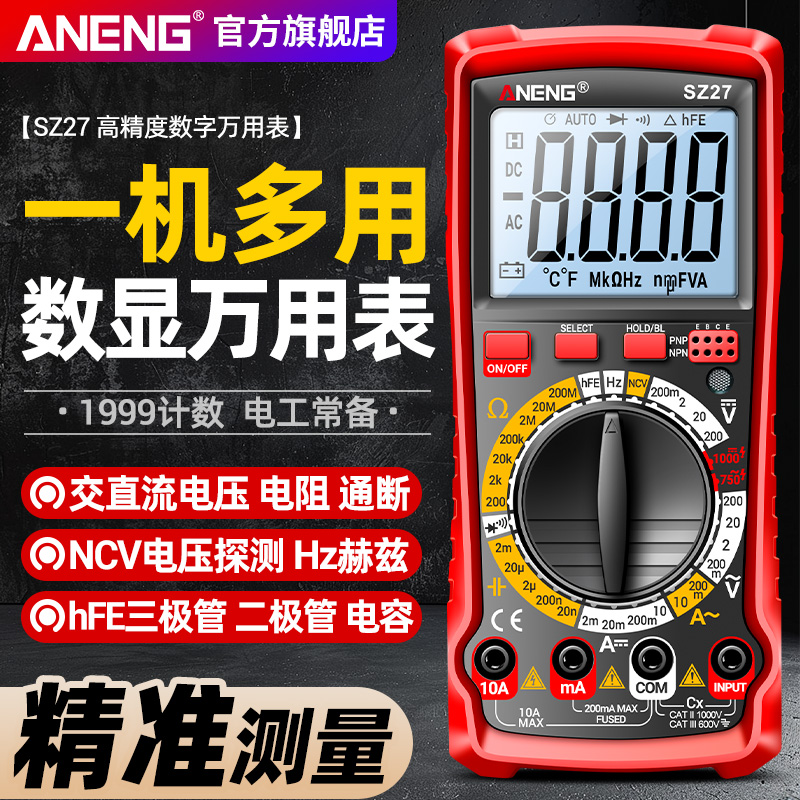 新款智能防烧万用表数字高精度