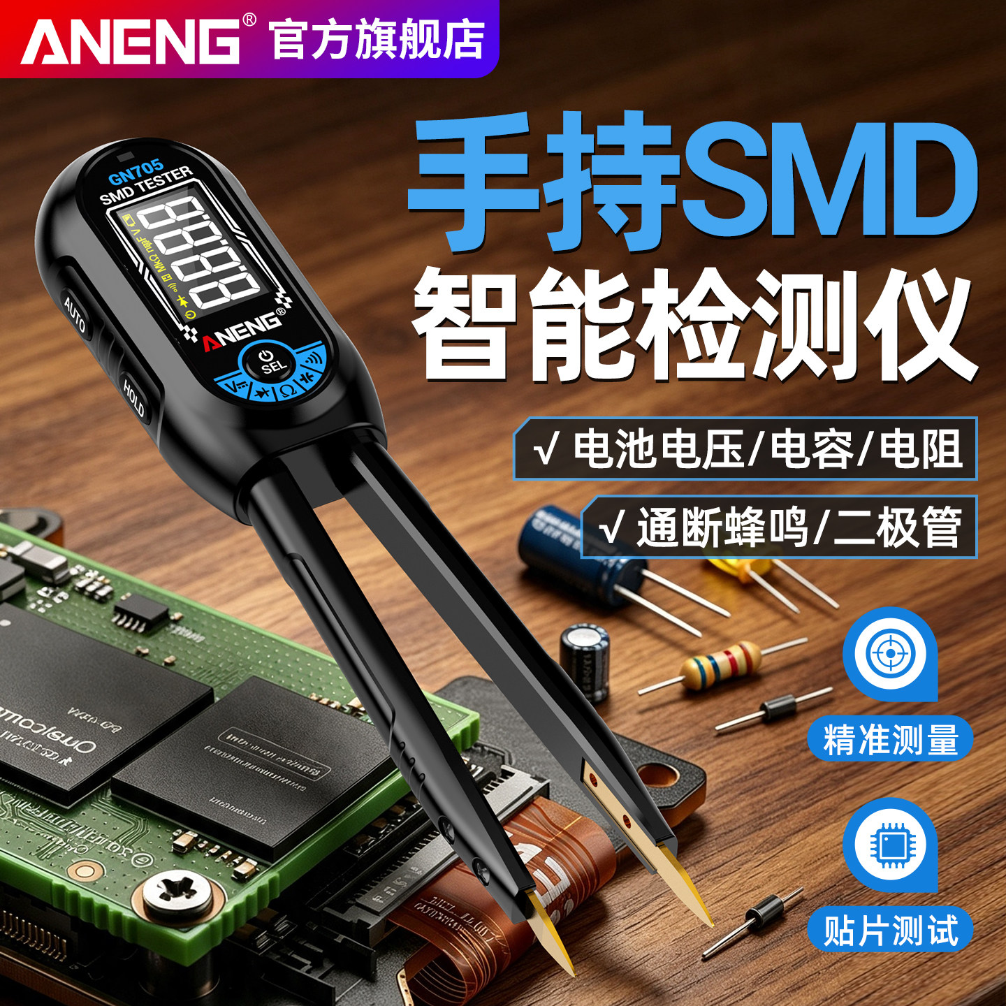 智能SMD贴片测试高精度数字电桥