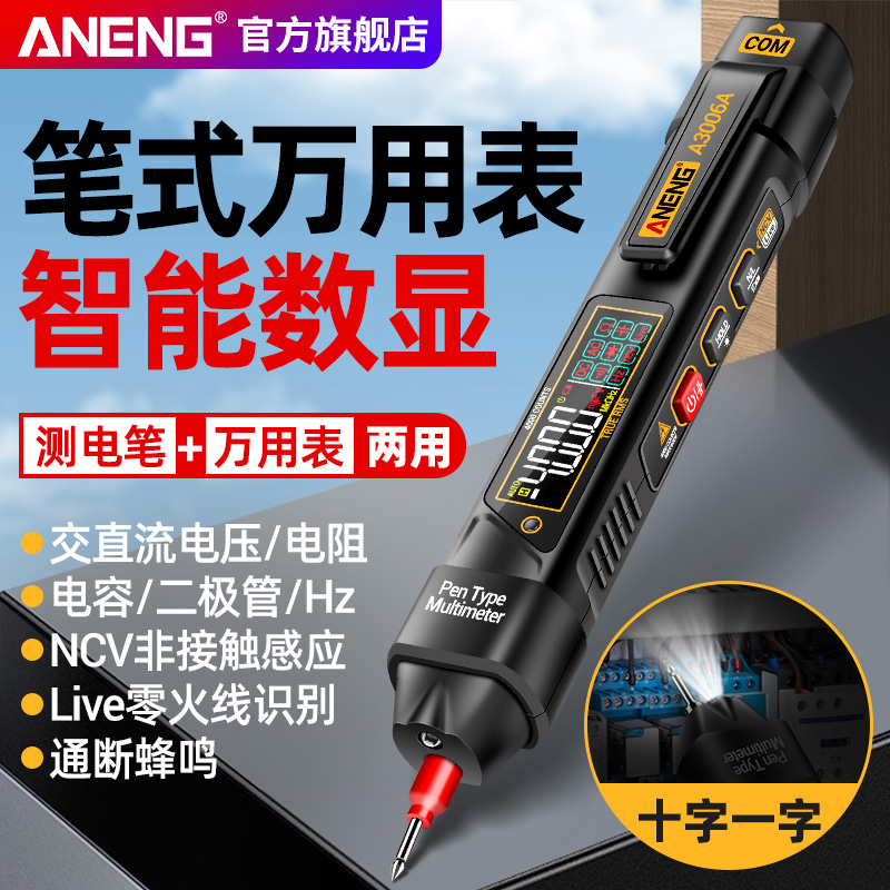 笔式万用表数字高精度智能