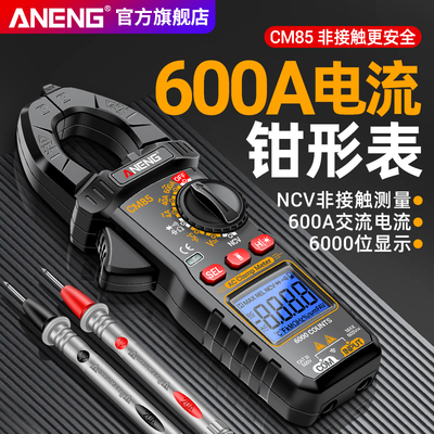 智能数字钳形表高精度交直流电流