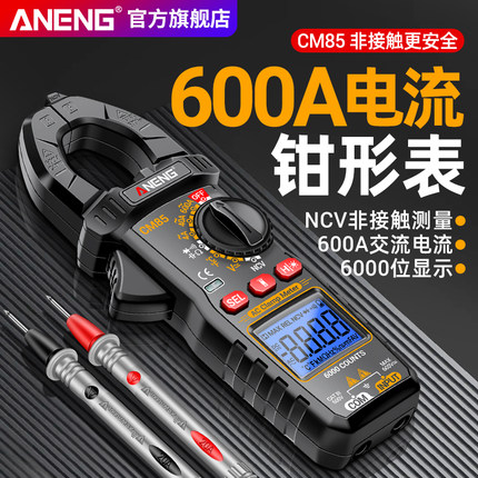 智能数字钳形表高精度万用表电工专用多功能交直流电流钳型万能表