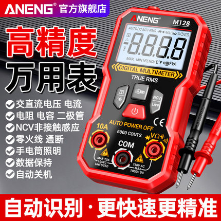 智能万用表数字高精度电工专用多功能全自动量程维修电压电容表