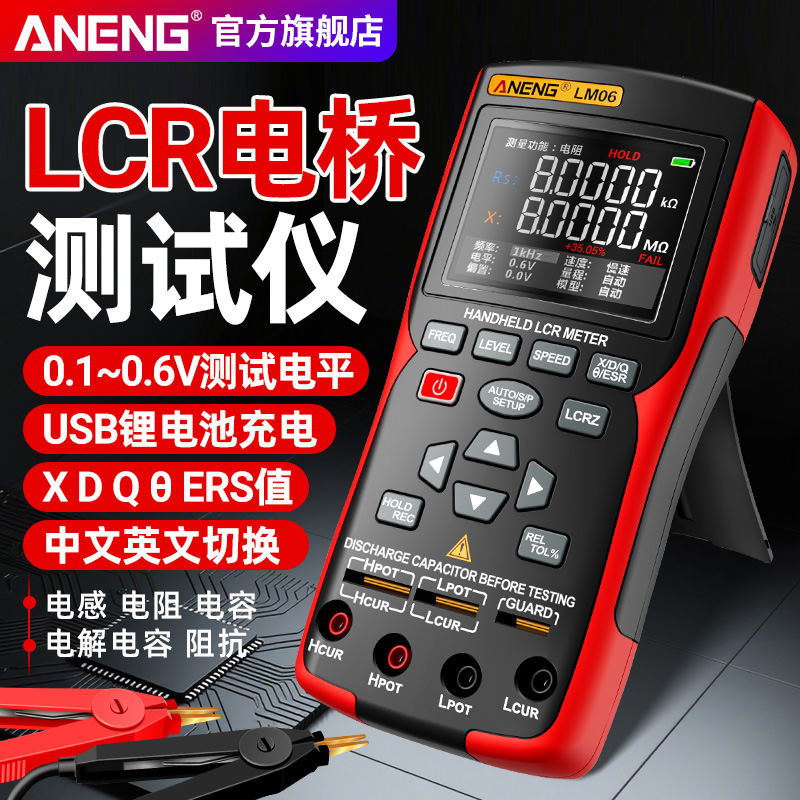 手持数字电桥智能防烧高精度LCR