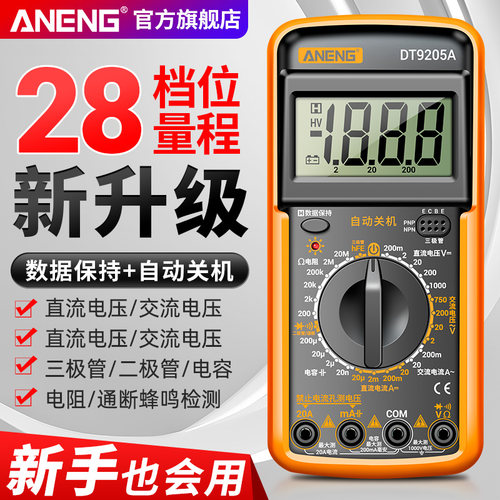 万用电表DT9205A数字高精度全智能防烧万能表电子电工专用家用套