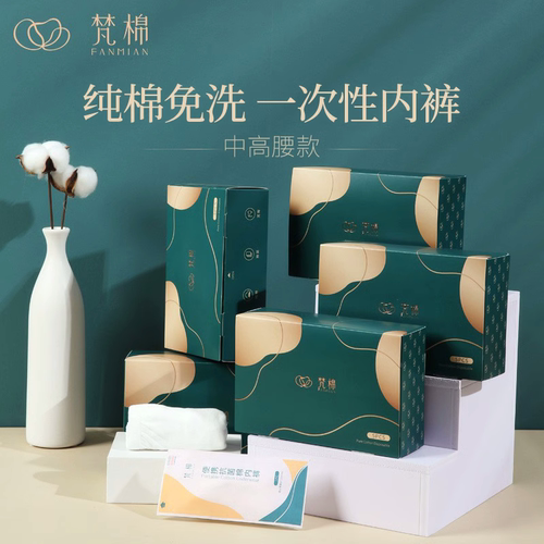 梵棉一次性内裤女无菌高腰