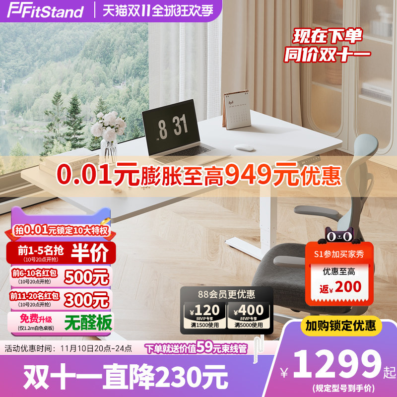 FS2电动智能升降桌电脑桌学习桌写字桌书桌青少年桌办公增高桌腿怎么样,好用不?