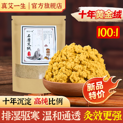 十年陈石磨纯艾绒家用散装1001