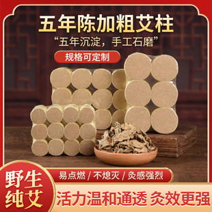 加粗艾灸柱五年陈艾柱野生纯艾草艾绒家用无烟随身灸火龙罐艾灸盒
