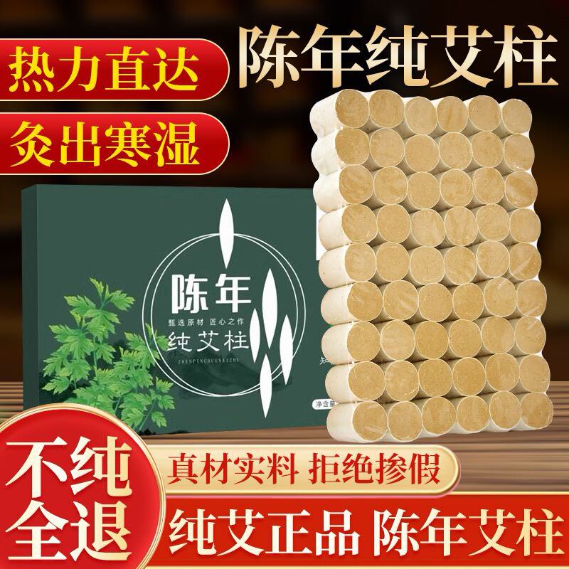 三年陈短艾柱艾灸盒专用