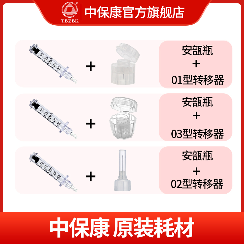 保康安瓿头转移器无针头雾化仪