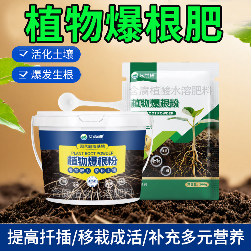 强力生根粉植物通用爆根粉肥料