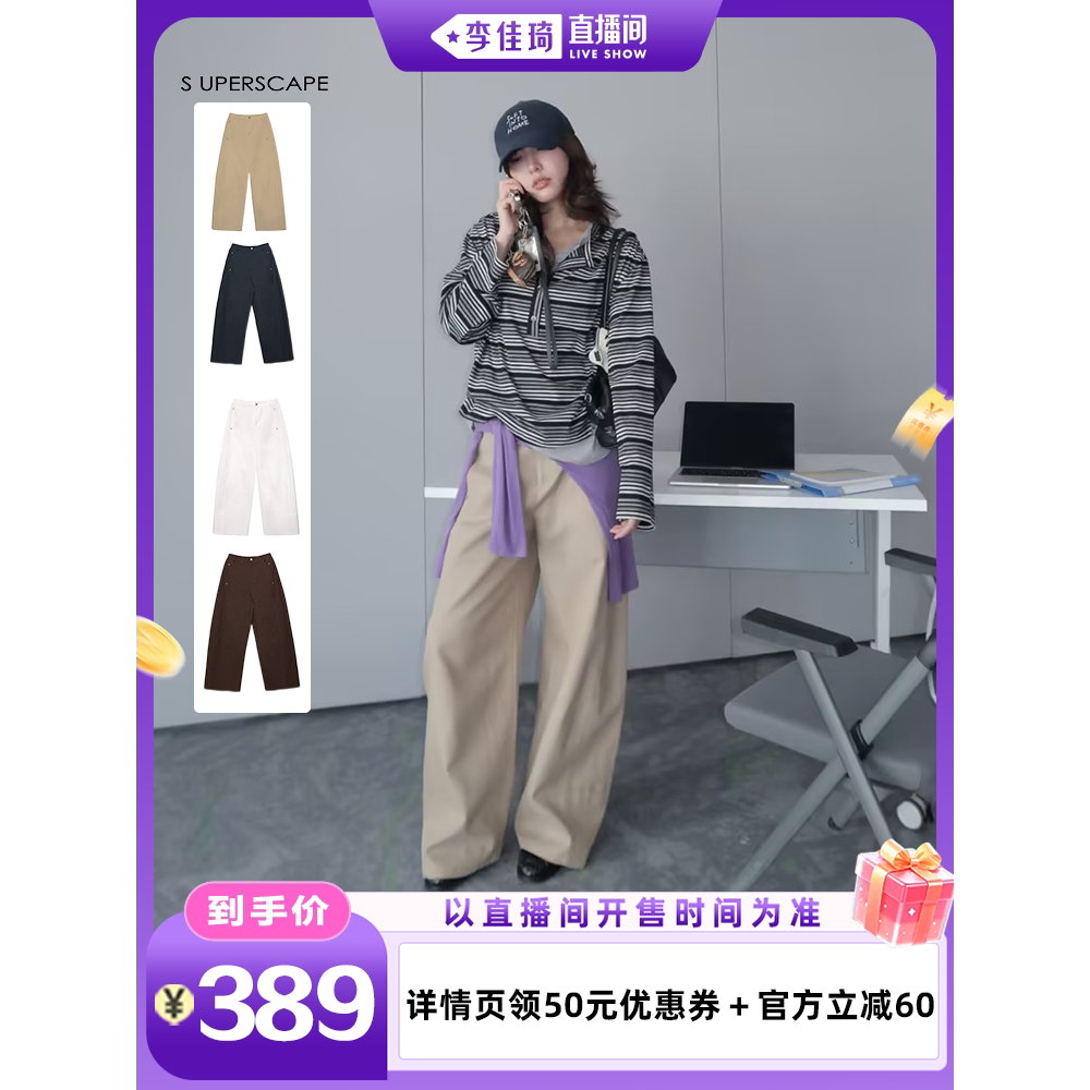 【李佳琦直播间】SUPERSCAPE素舶 侧缝分割弯刀休闲裤梨想裤图片