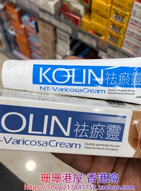香港进口美国KOLIN祛瘀灵30g修复破裂毛细血管 散瘀 草本配方
