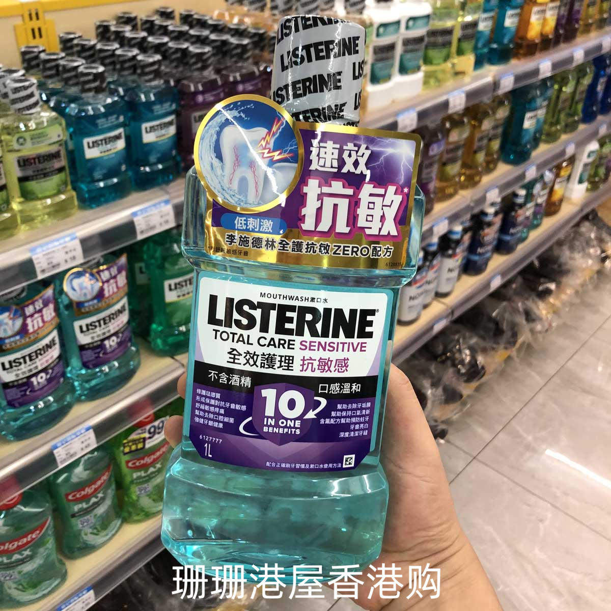 香港购李施德林漱口水1L全效护齿防牙石防蛀全护抗敏零度健康亮白,洗护清洁剂/卫生巾/纸/香薰,漱口水,淘宝优惠券,粉丝福利购,淘宝优惠卷