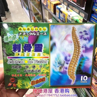 香港进口台湾刺骨灵清凉膏药贴10片