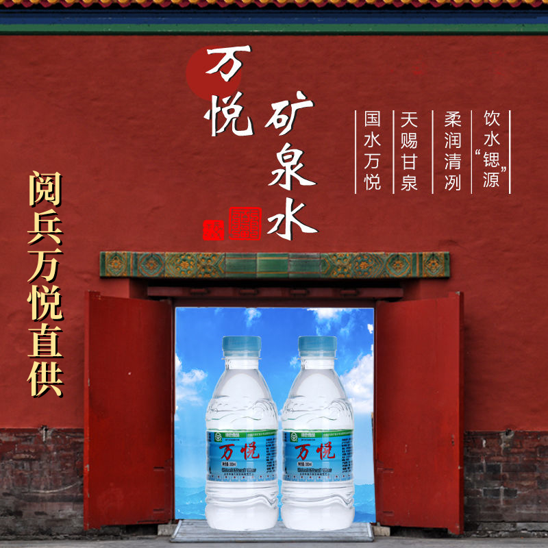 万悦矿泉水330ml*20瓶/箱整箱健康绿色水聚会旅游天然阅兵用孕妇
