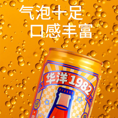 华洋1982汽水真低糖零脂肪果汁型汽水330ml*24瓶老广州风味汽水