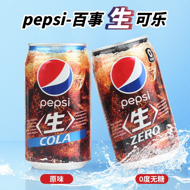 百事生可乐peps零度无糖碳酸饮料340mli*1瓶日本进口网红原味现货怎么样,好用不?