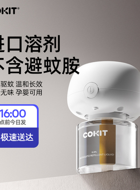 COKIT电热蚊香液补充液家用无味电蚊香器防蚊俏蜻蜓驱蚊液