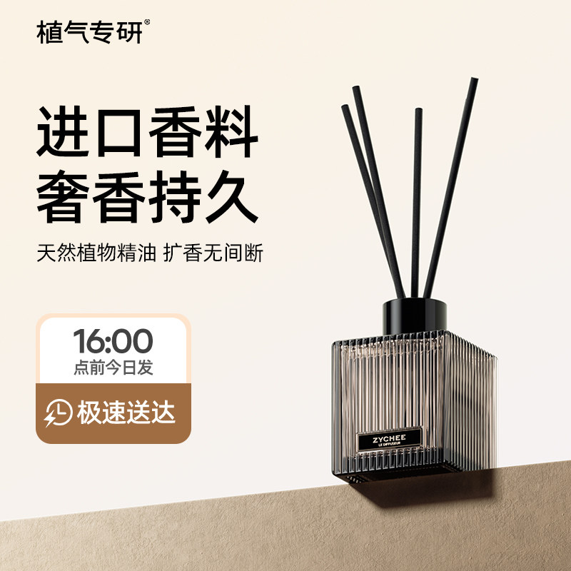 植气专研大牌同源无火香薰