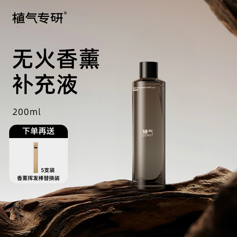 ZYCHEE植气专研无火香薰精油补充替换液室内持久酒店替换装200ml