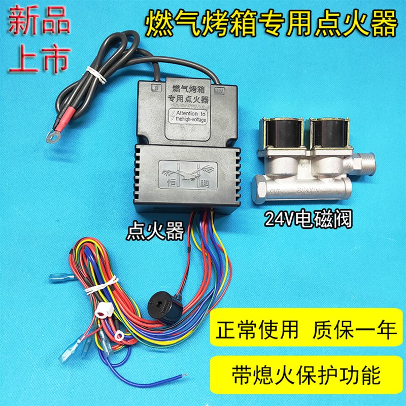 燃气烤箱点火器商用220脉冲电子打火器s带熄火保护机线