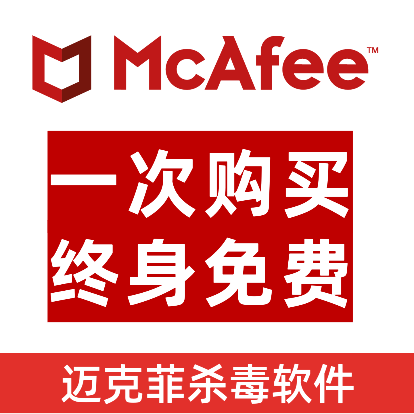 迈克菲杀毒软件防病毒防火墙全方位实时保护序列号正版