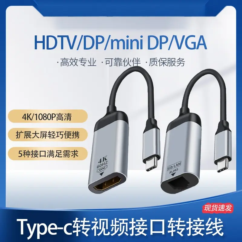 Type-C转HDTV/VGA/DP/MDP/RJ45转接头手机连接投影仪视频转换器4K