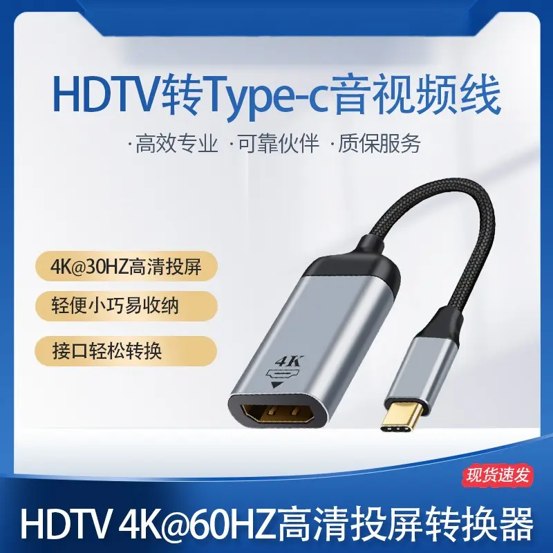 HDTV母转Typec公投屏器支持 4K高清显示适用手机笔记本电脑游戏机