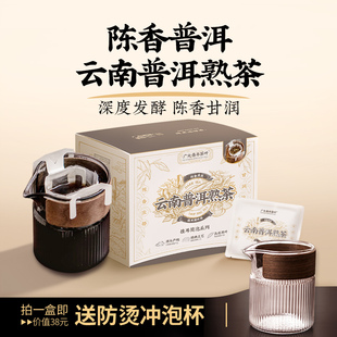 云南普洱熟茶陈香黑茶轻盈去油腻挂耳茶无糖袋泡茶包广大青年茶叶