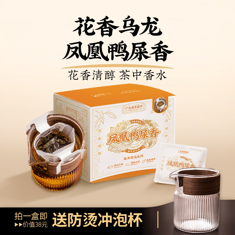 鸭屎香凤凰单丛花香乌龙茶单枞提神醒脑挂耳茶无糖原叶袋泡茶纯茶