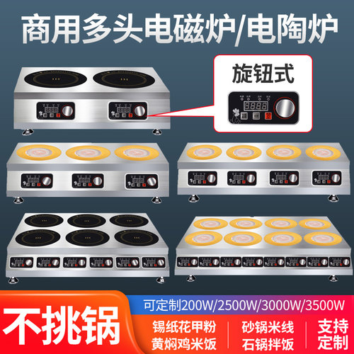 商用电磁炉多头电陶炉大功率4头三四六八6眼麻辣烫锡纸花甲煲仔炉